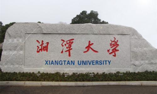 湘潭大学2021年美术专业招生计划