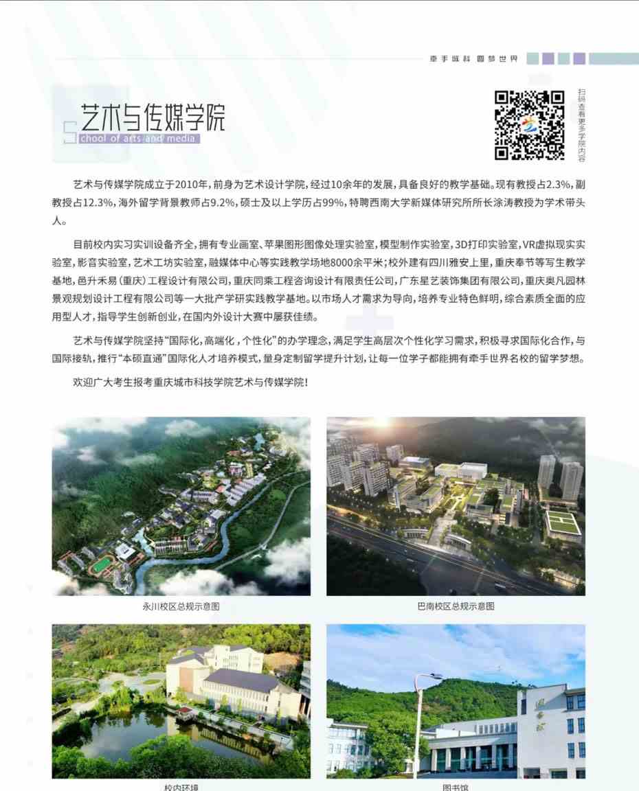 重庆城市科技学院2022年艺术类专业校考报考指南