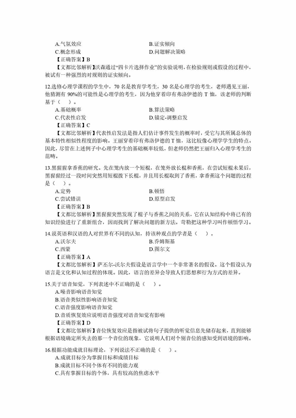 2021考研心理学学硕统考312真题及答案解析