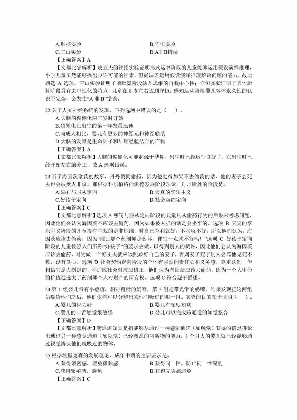 2021考研心理学学硕统考312真题及答案解析