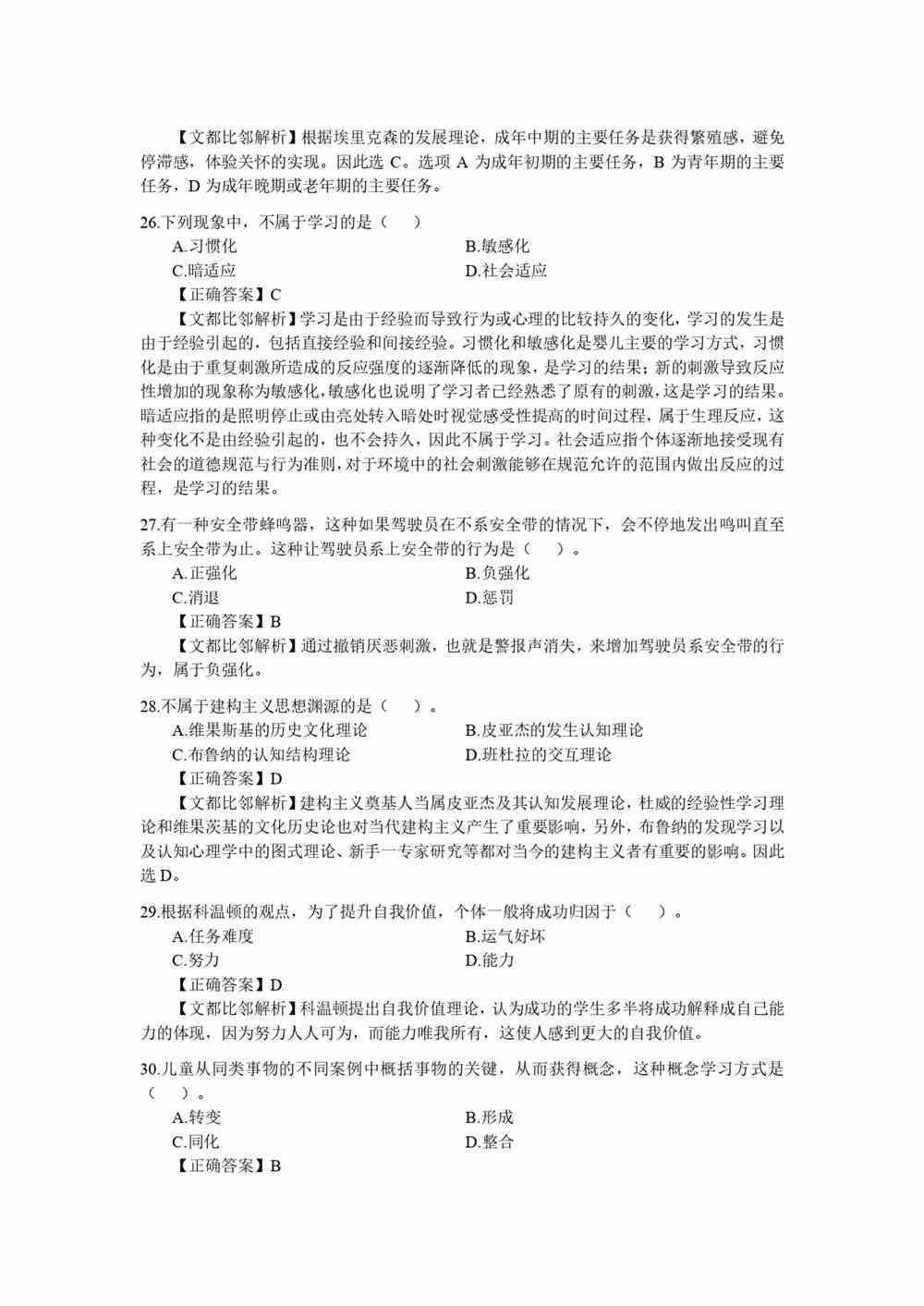 2021考研心理学学硕统考312真题及答案解析