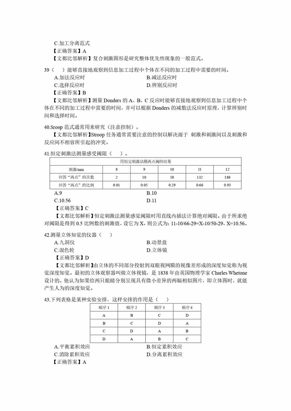 2021考研心理学学硕统考312真题及答案解析