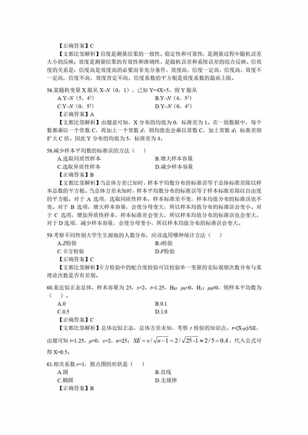 2021考研心理学学硕统考312真题及答案解析