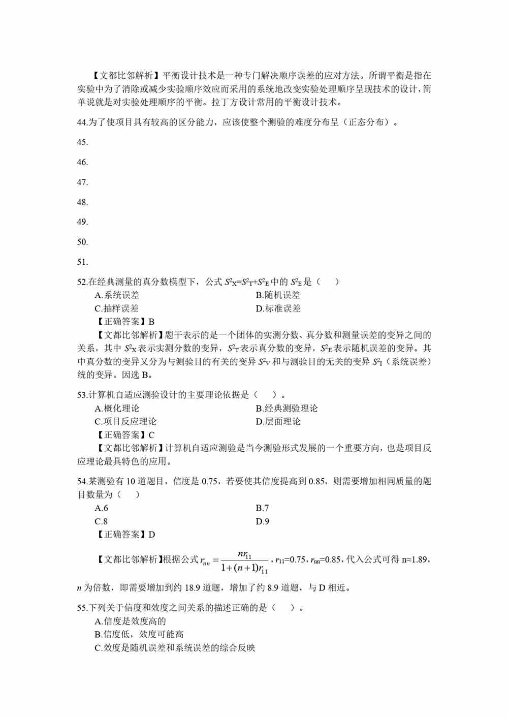 2021考研心理学学硕统考312真题及答案解析