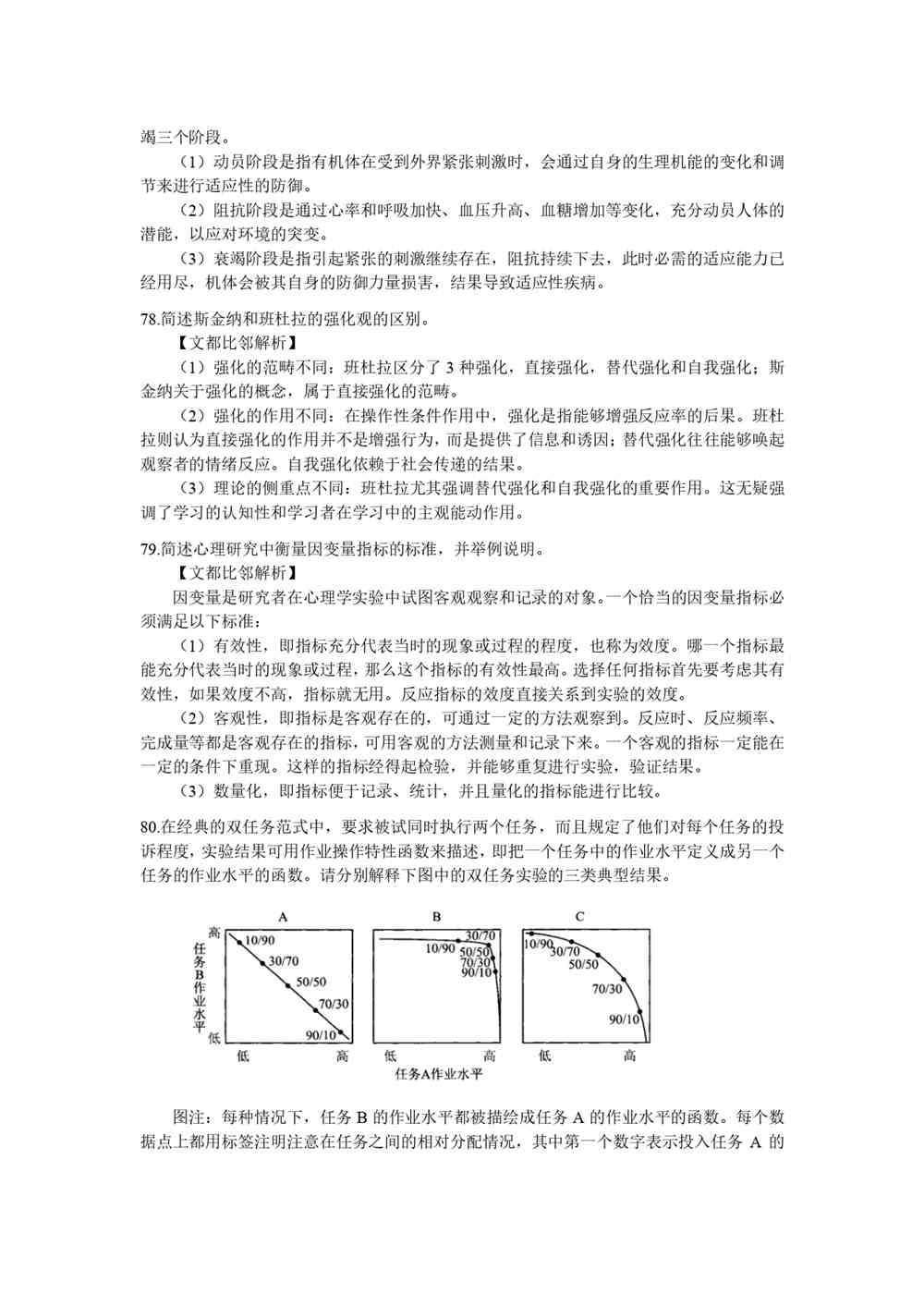 2021考研心理学学硕统考312真题及答案解析