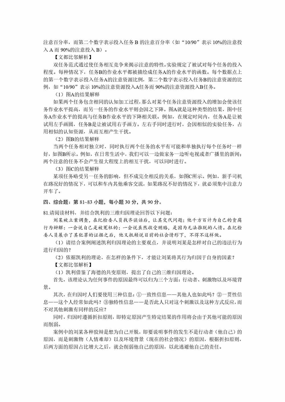 2021考研心理学学硕统考312真题及答案解析