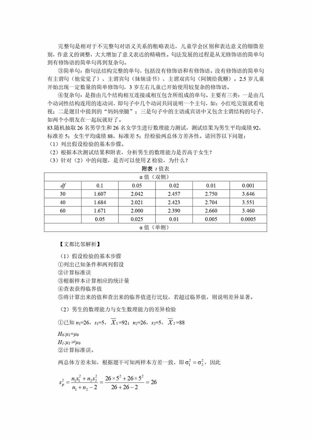 2021考研心理学学硕统考312真题及答案解析