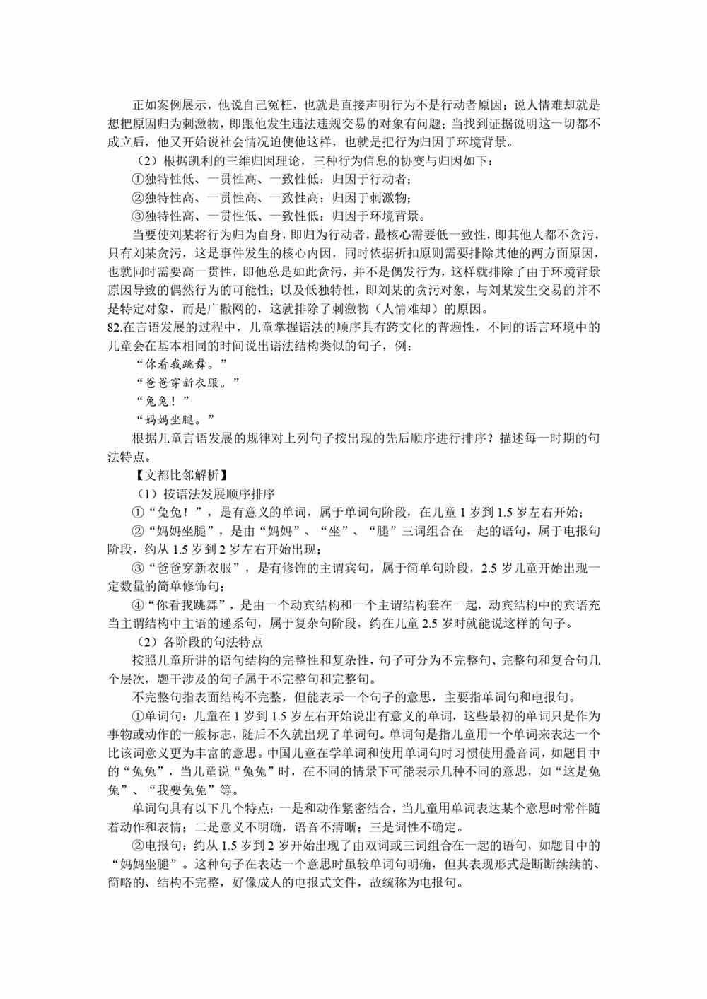 2021考研心理学学硕统考312真题及答案解析