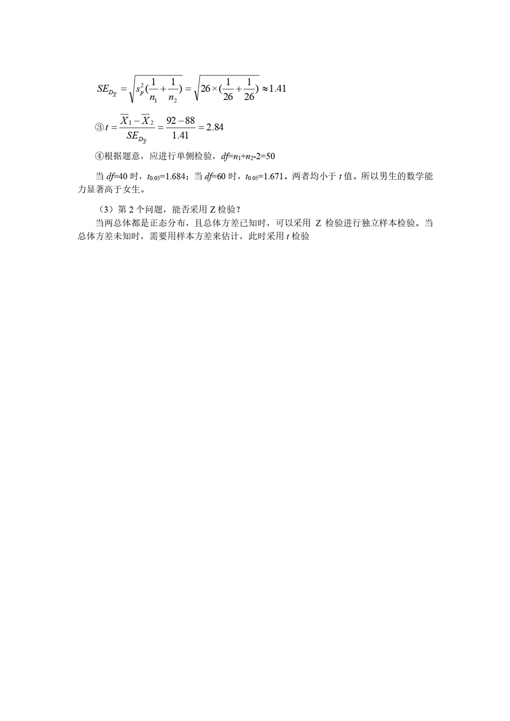 2021考研心理学学硕统考312真题及答案解析