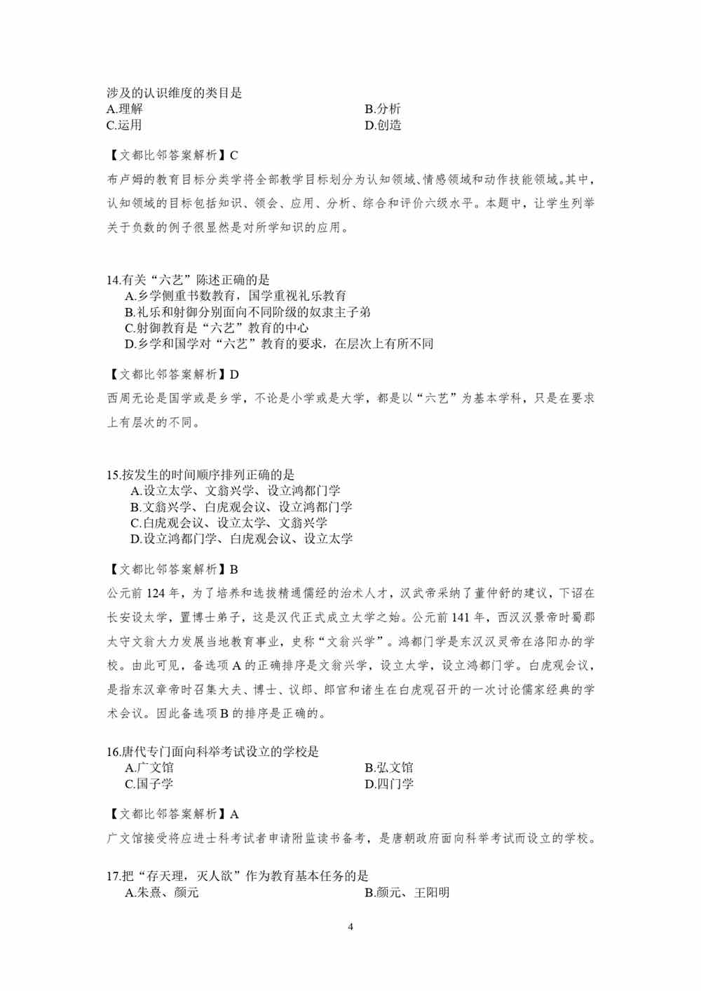 2021考研教育学专业基础综合试题