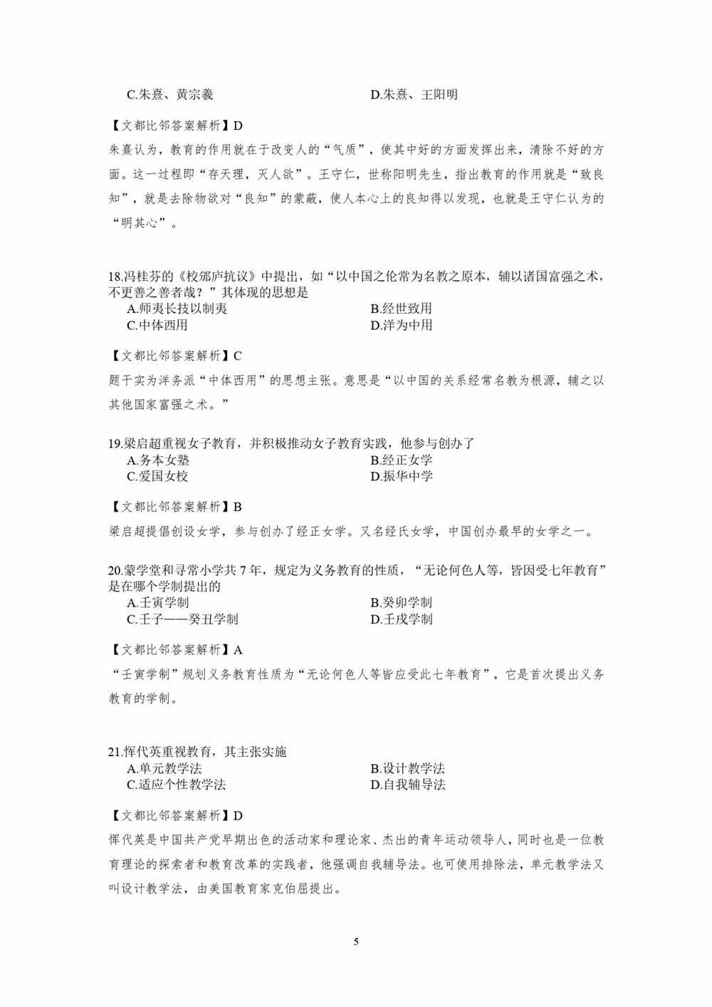 2021考研教育学专业基础综合试题