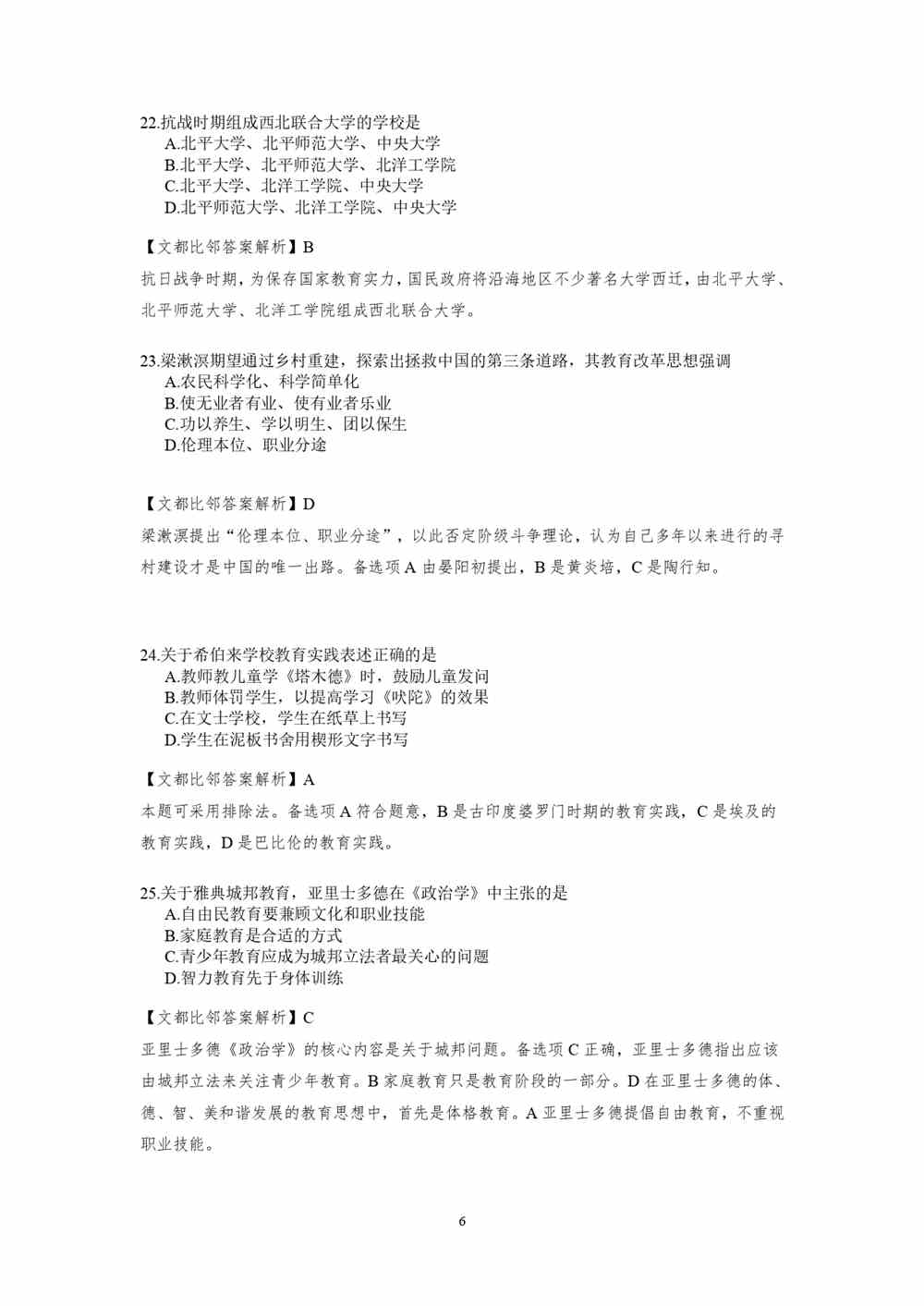 2021考研教育学专业基础综合试题
