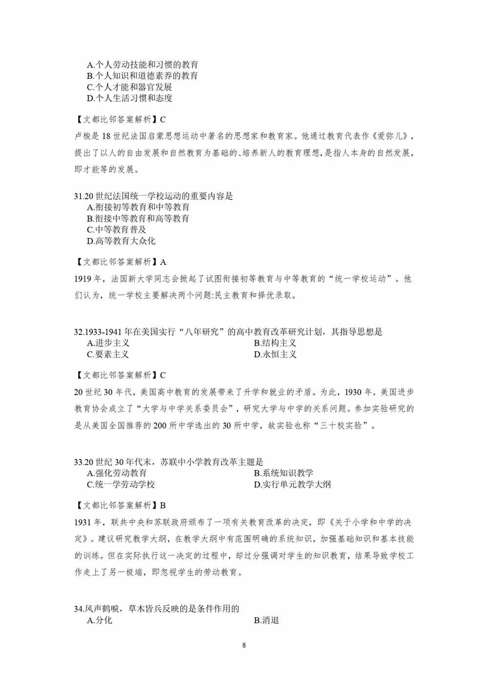 2021考研教育学专业基础综合试题