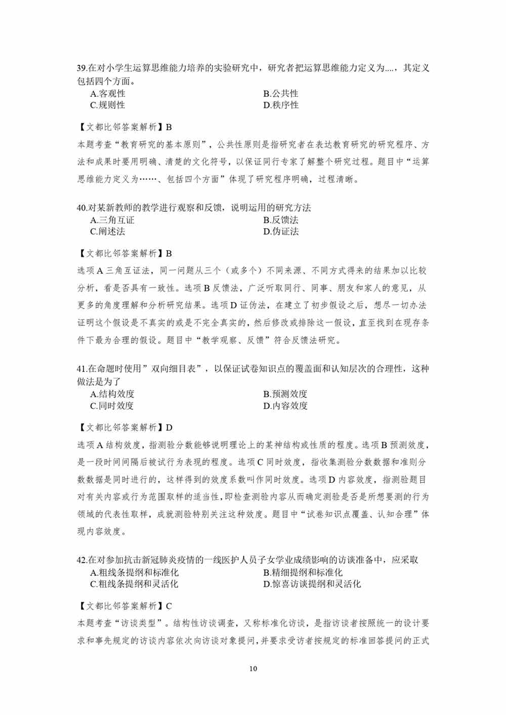 2021考研教育学专业基础综合试题