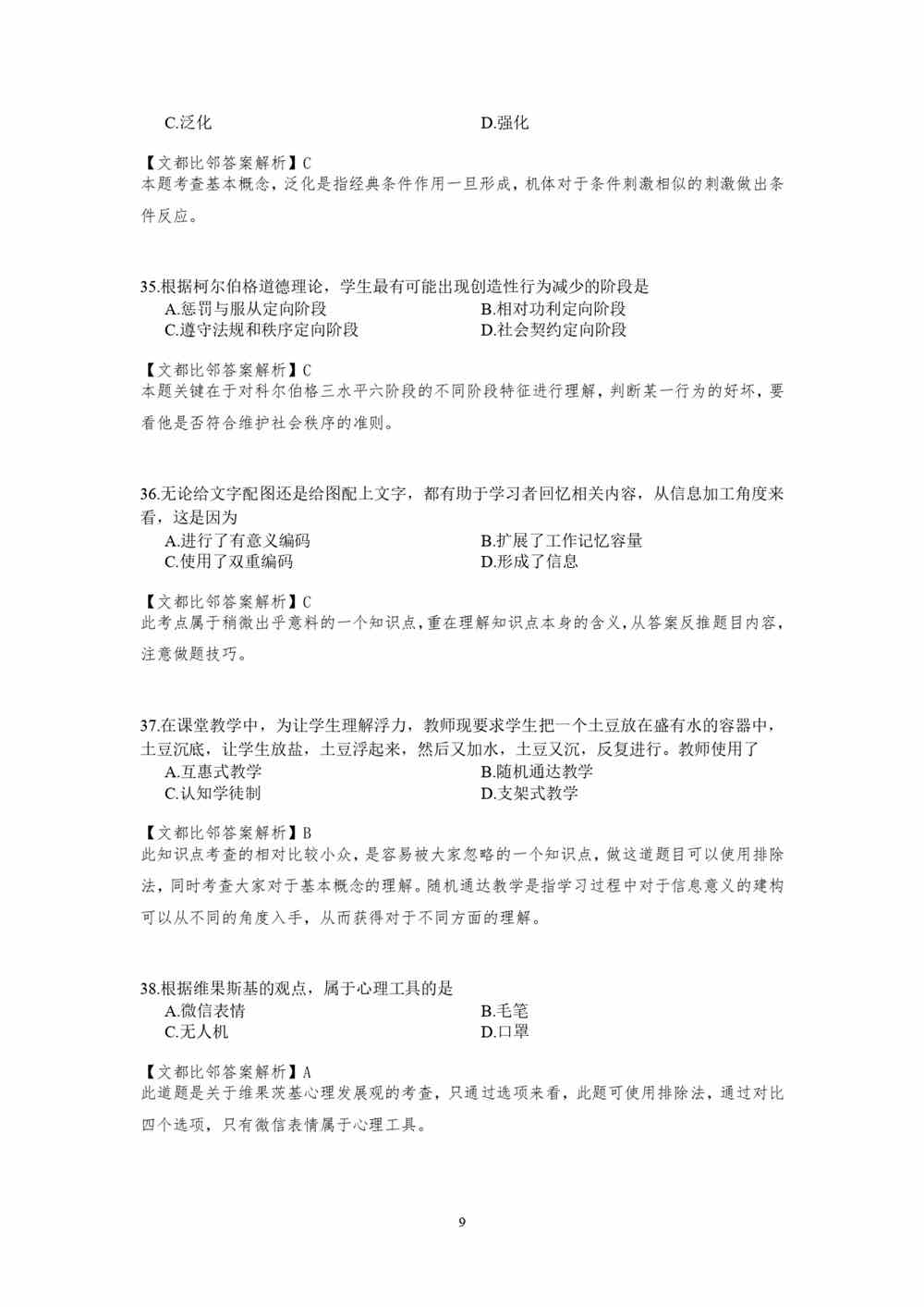 2021考研教育学专业基础综合试题