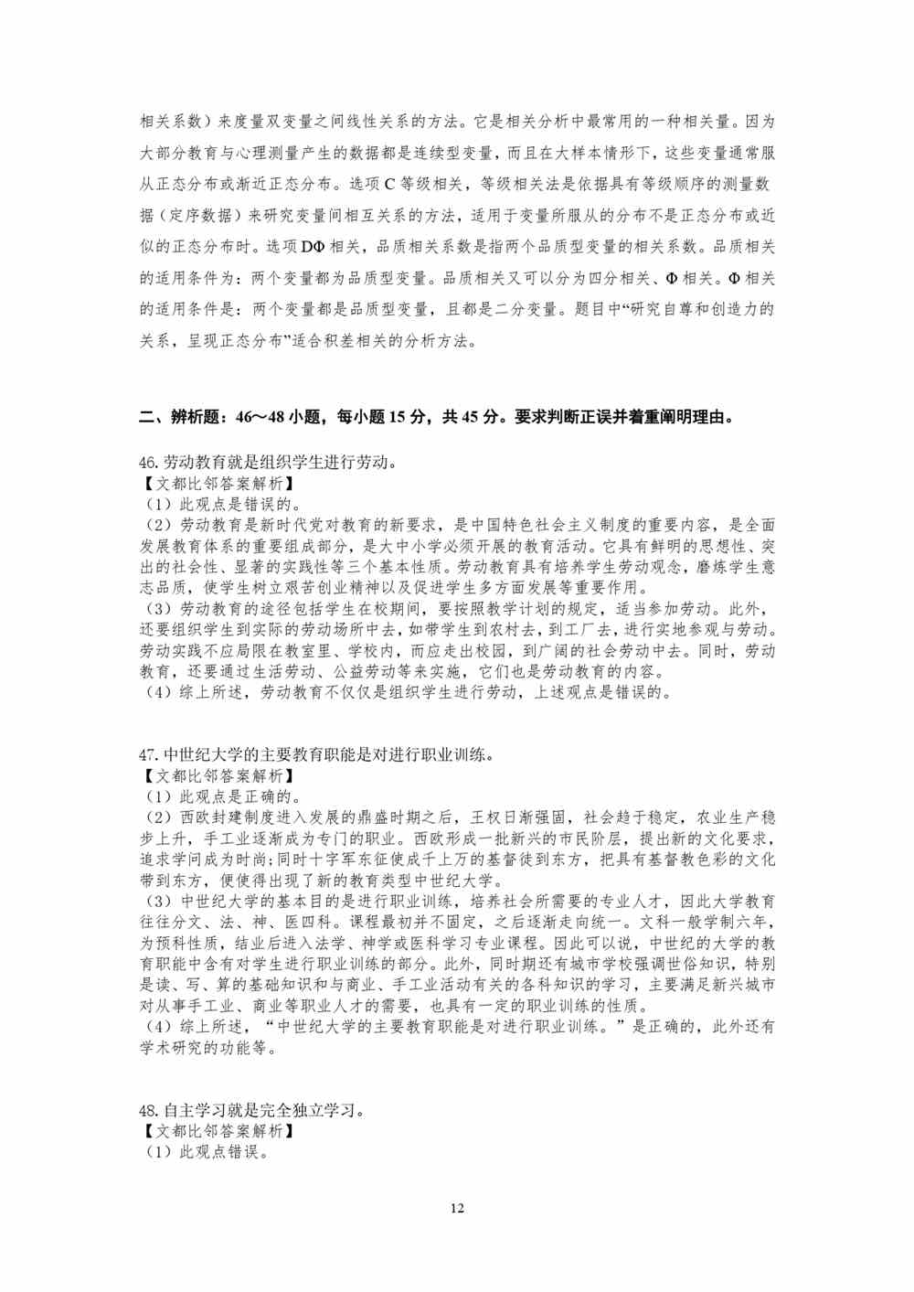 2021考研教育学专业基础综合试题