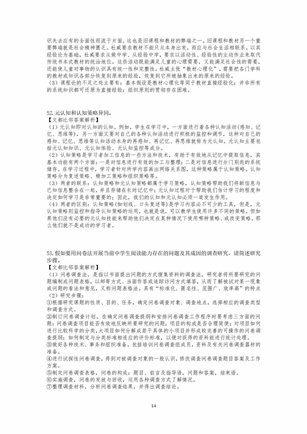 2021考研教育学专业基础综合试题