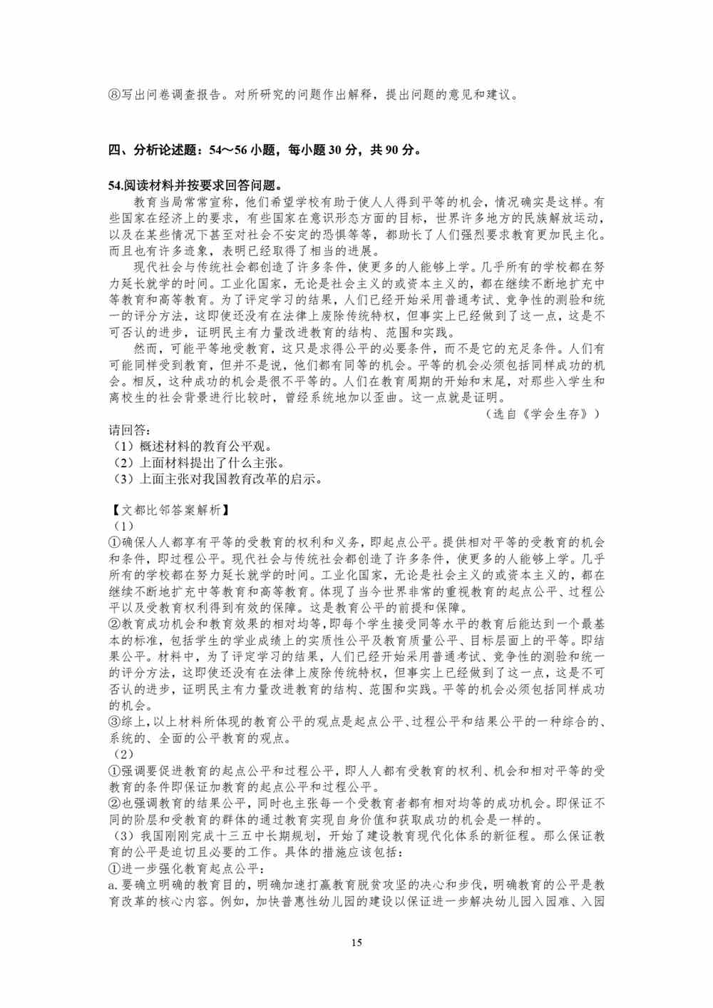2021考研教育学专业基础综合试题