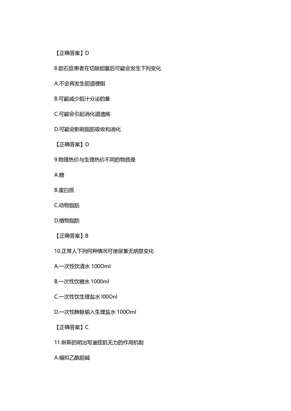 2021考研西医综合真题