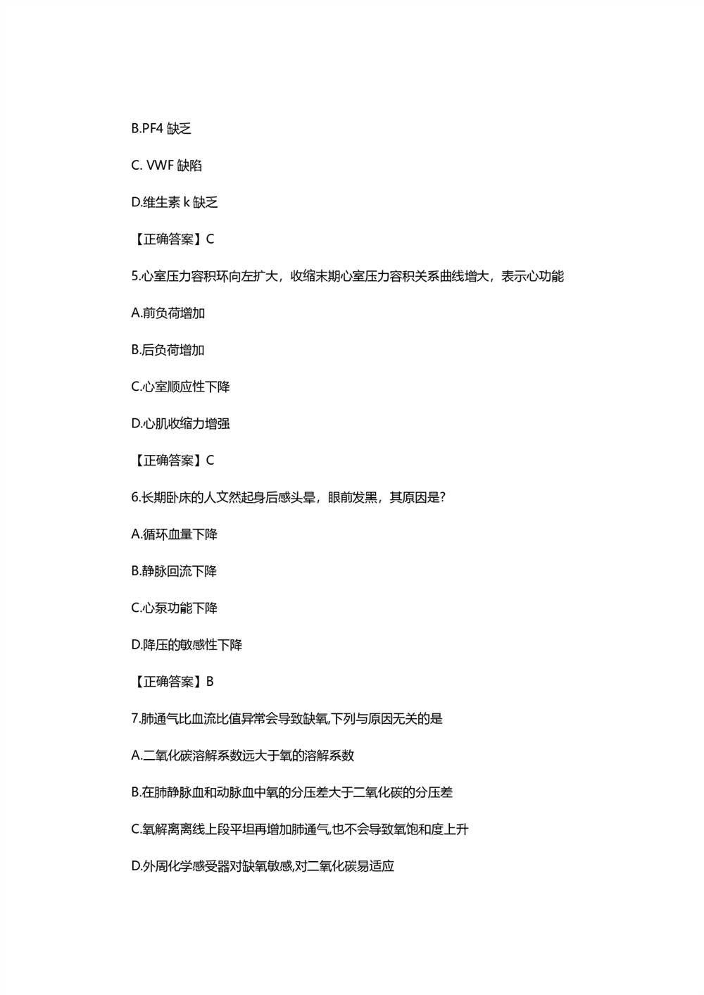 2021考研西医综合真题