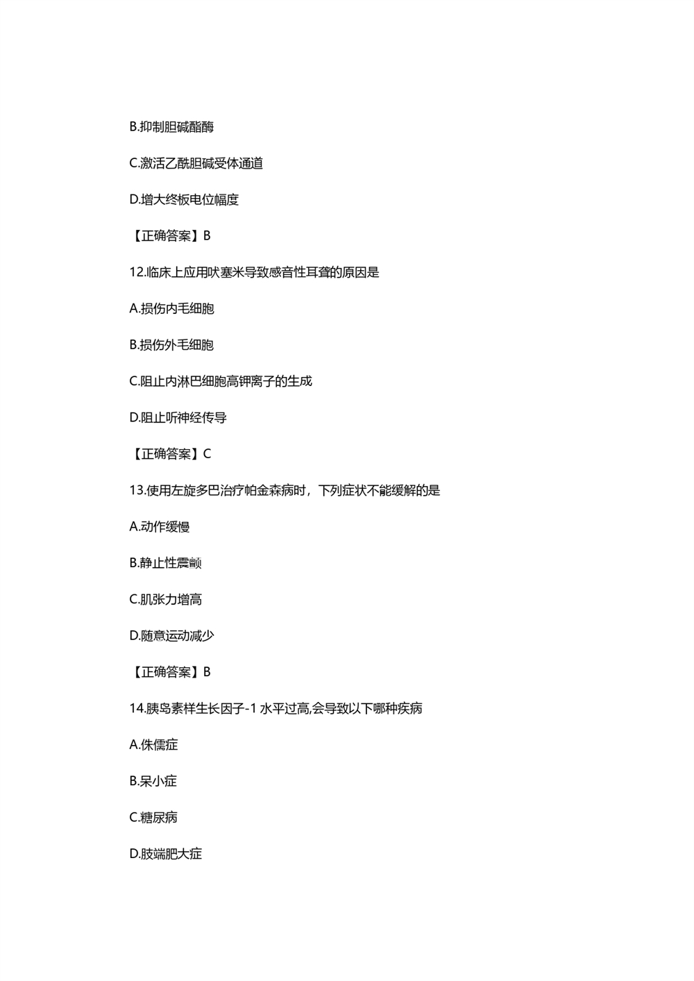 2021考研西医综合真题