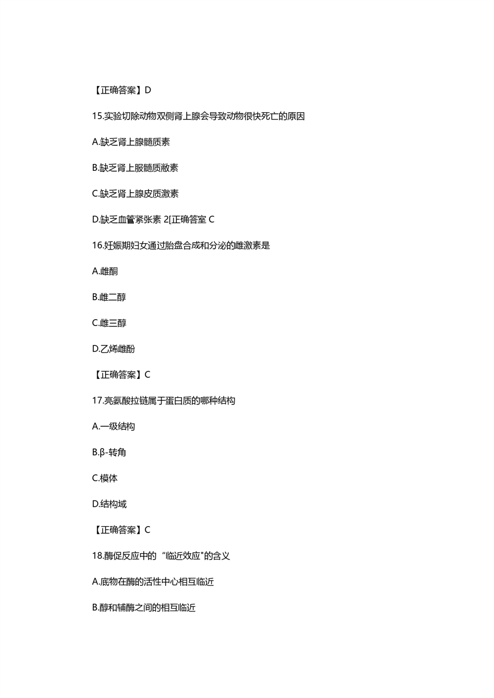 2021考研西医综合真题