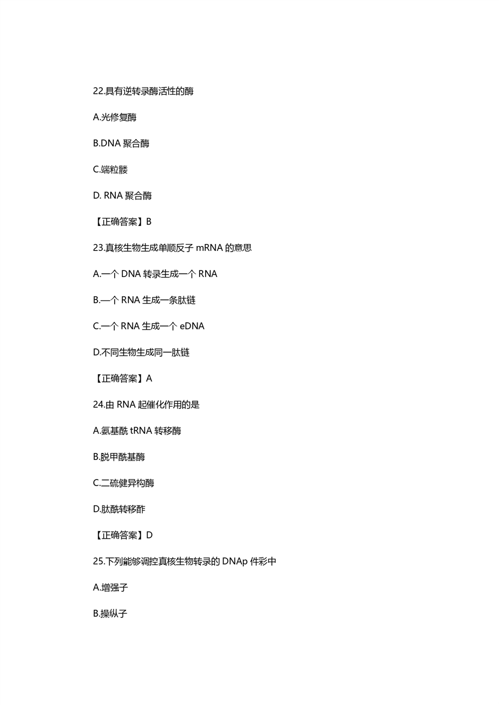 2021考研西医综合真题