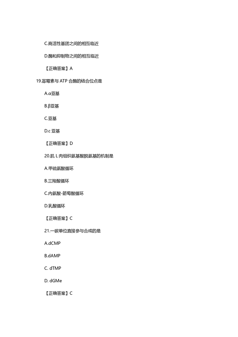 2021考研西医综合真题