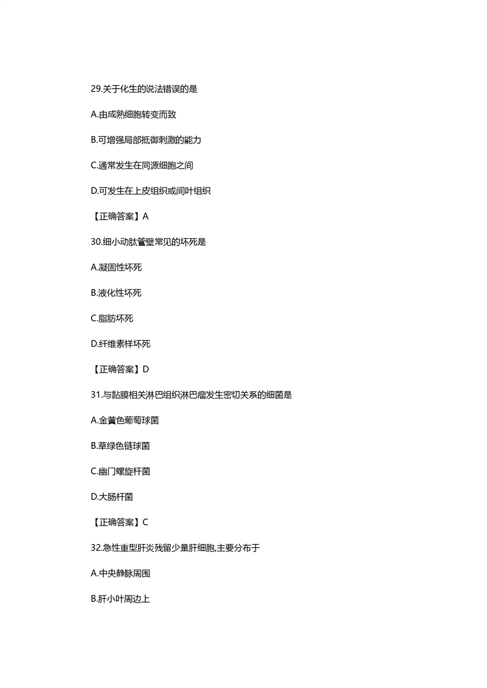 2021考研西医综合真题