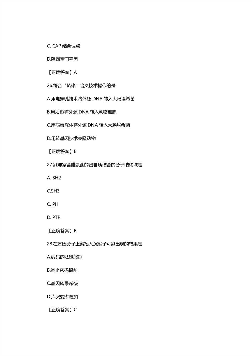 2021考研西医综合真题