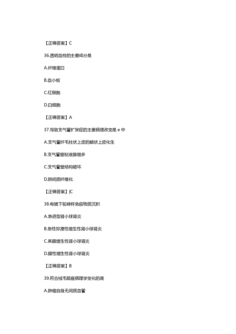 2021考研西医综合真题