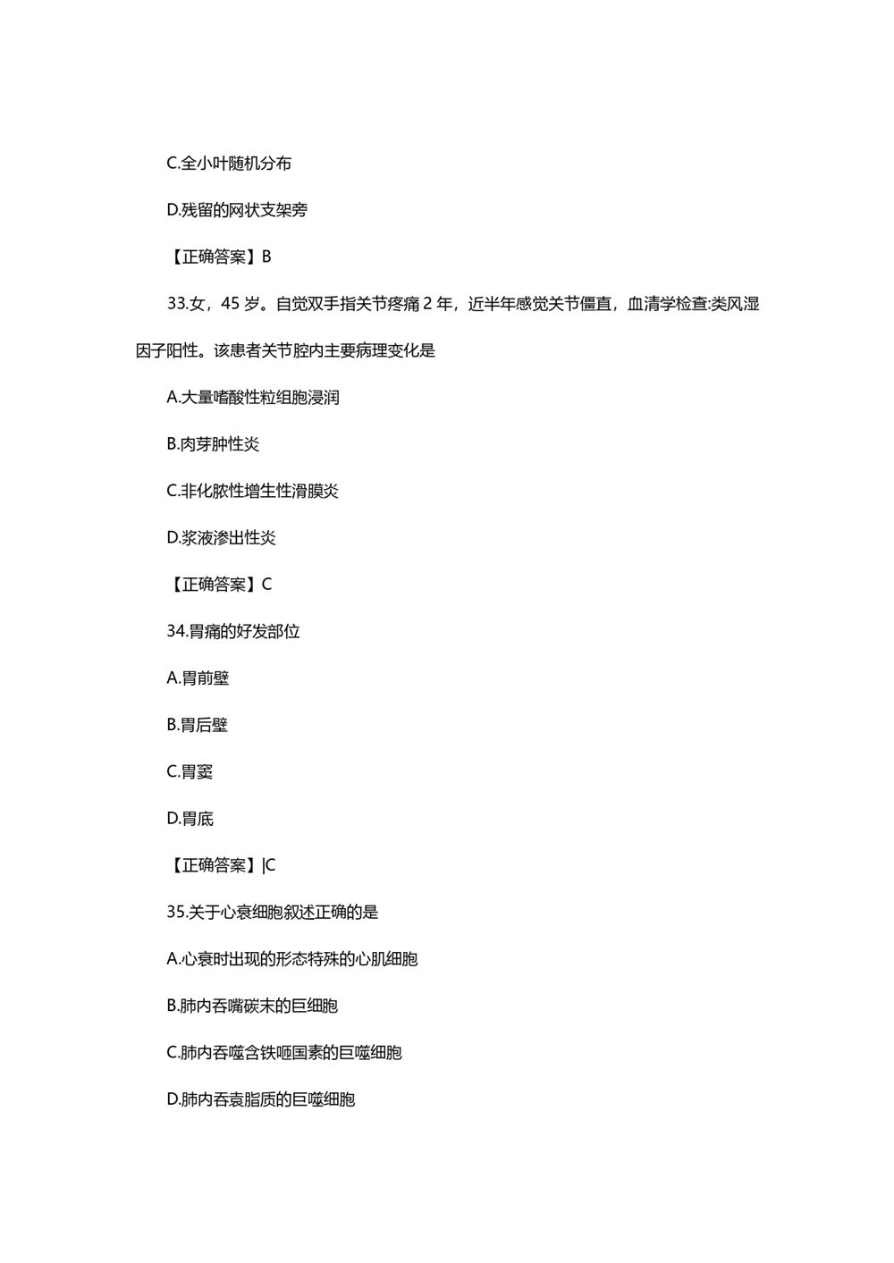 2021考研西医综合真题