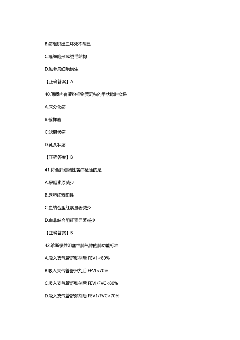 2021考研西医综合真题