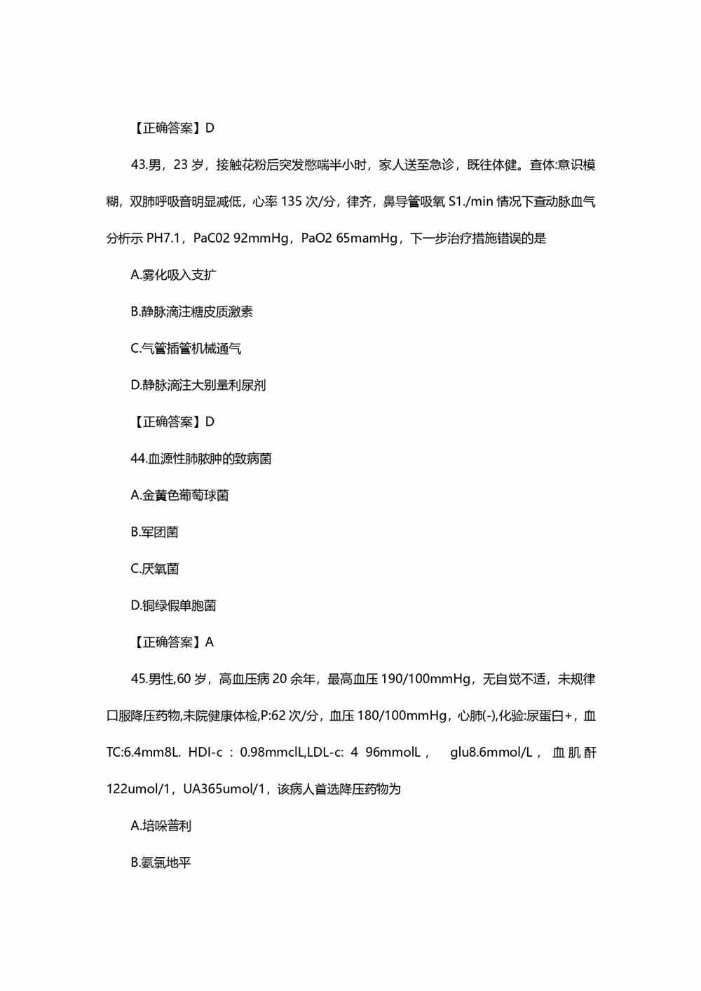 2021考研西医综合真题