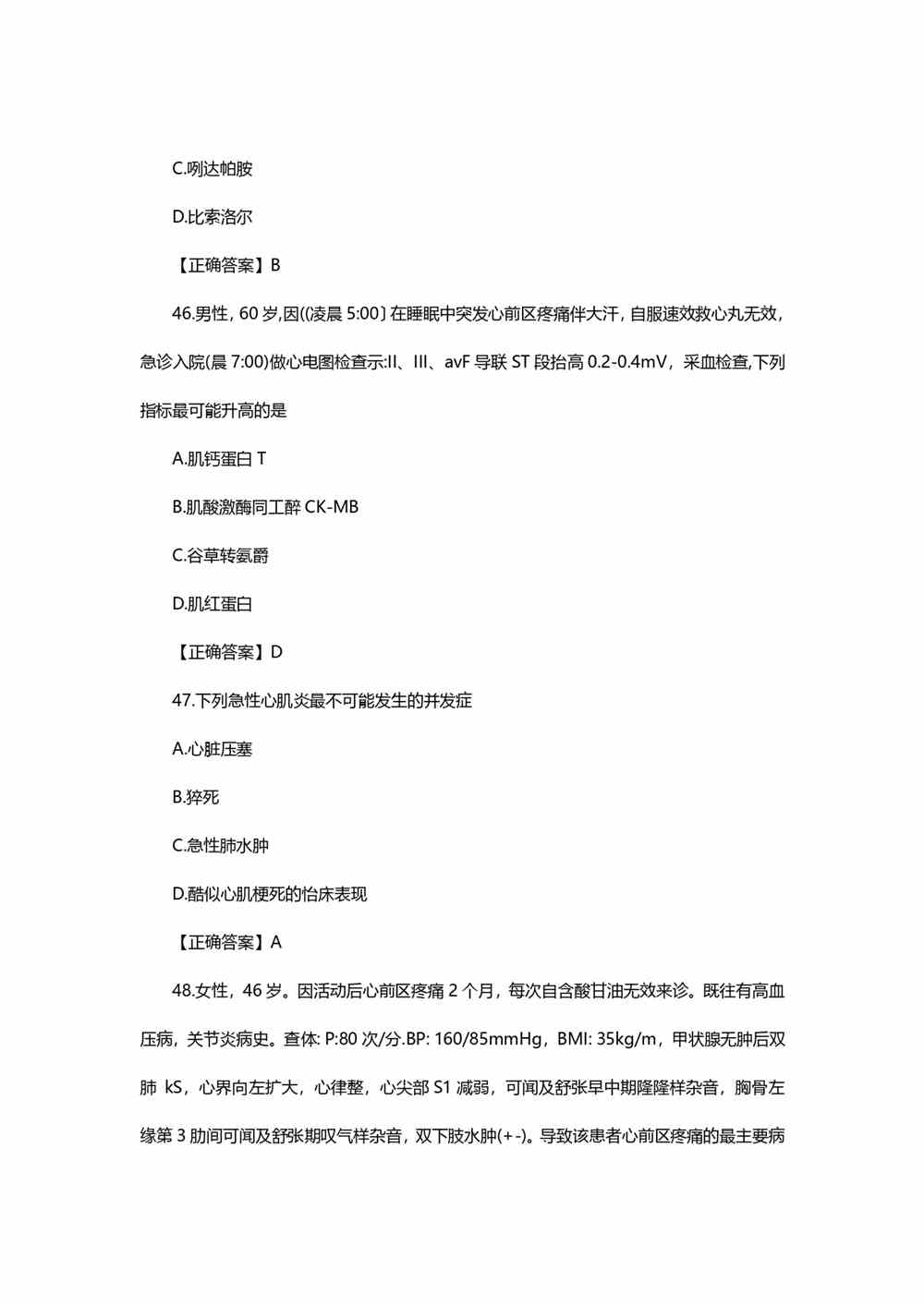 2021考研西医综合真题