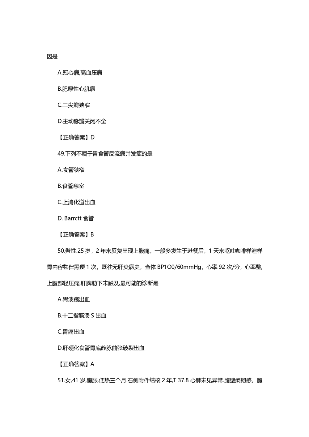 2021考研西医综合真题