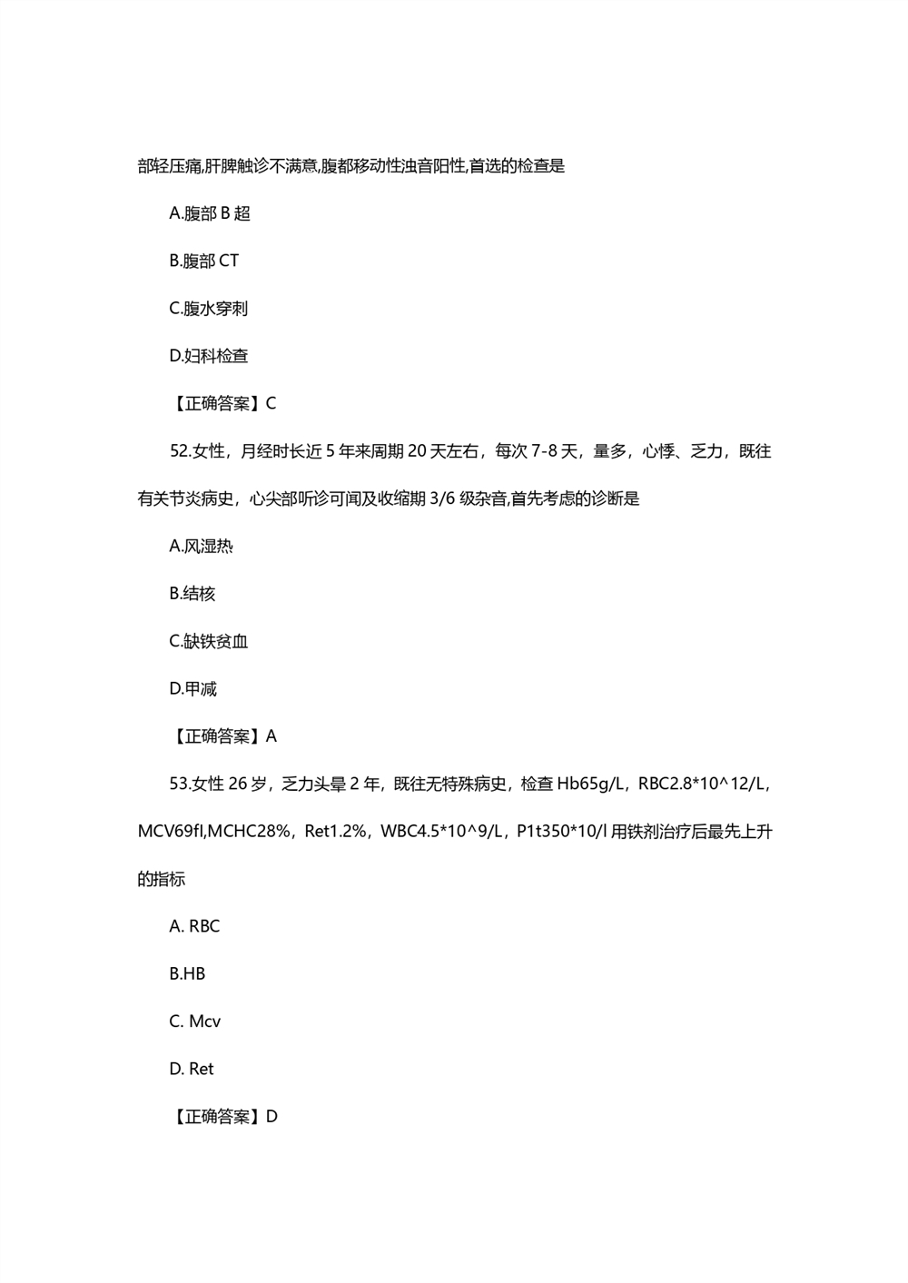 2021考研西医综合真题