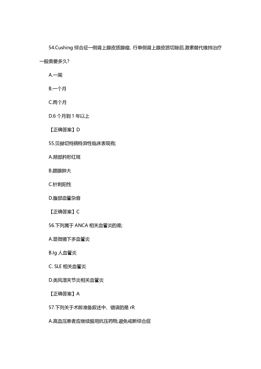 2021考研西医综合真题
