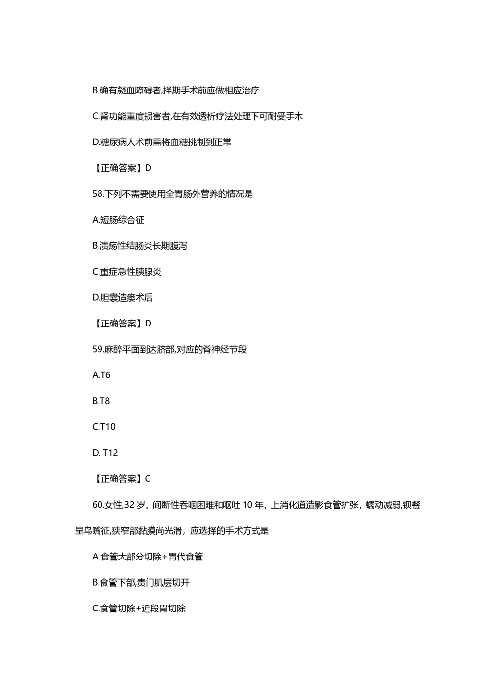 2021考研西医综合真题