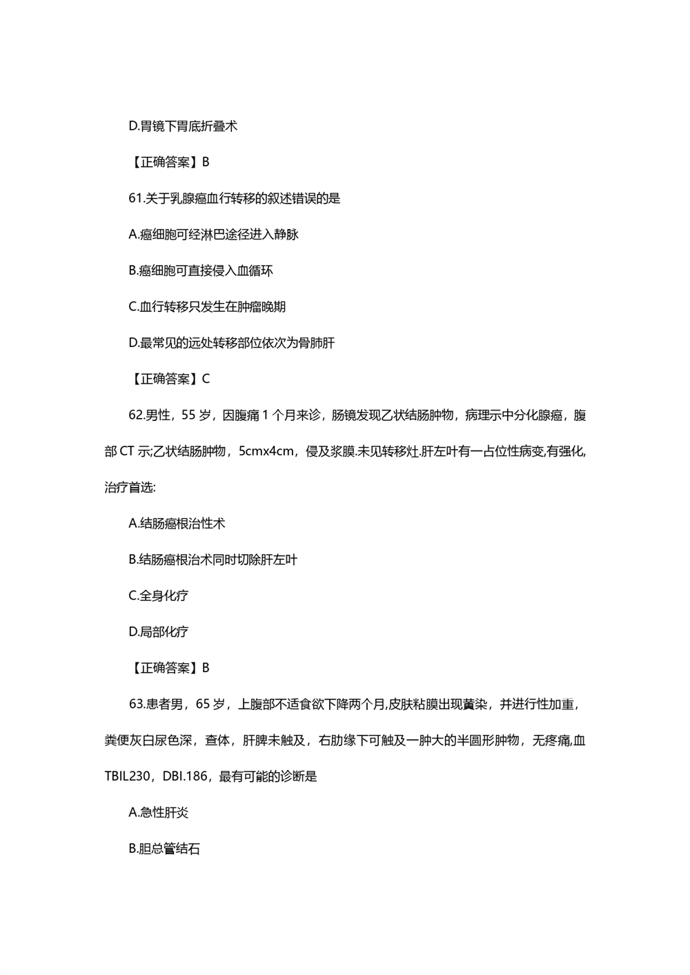 2021考研西医综合真题