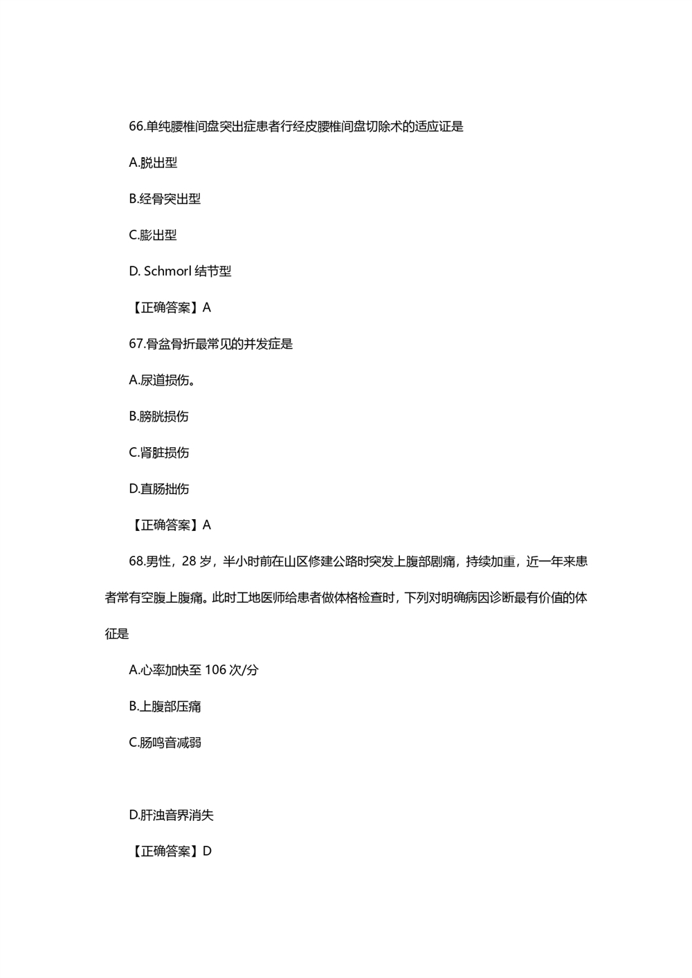 2021考研西医综合真题