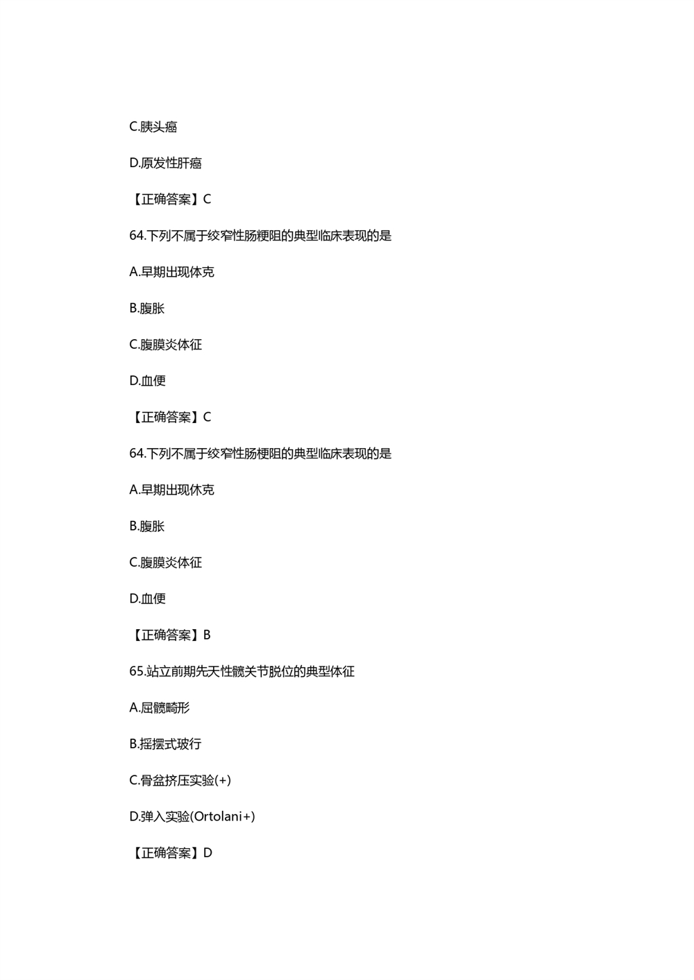 2021考研西医综合真题