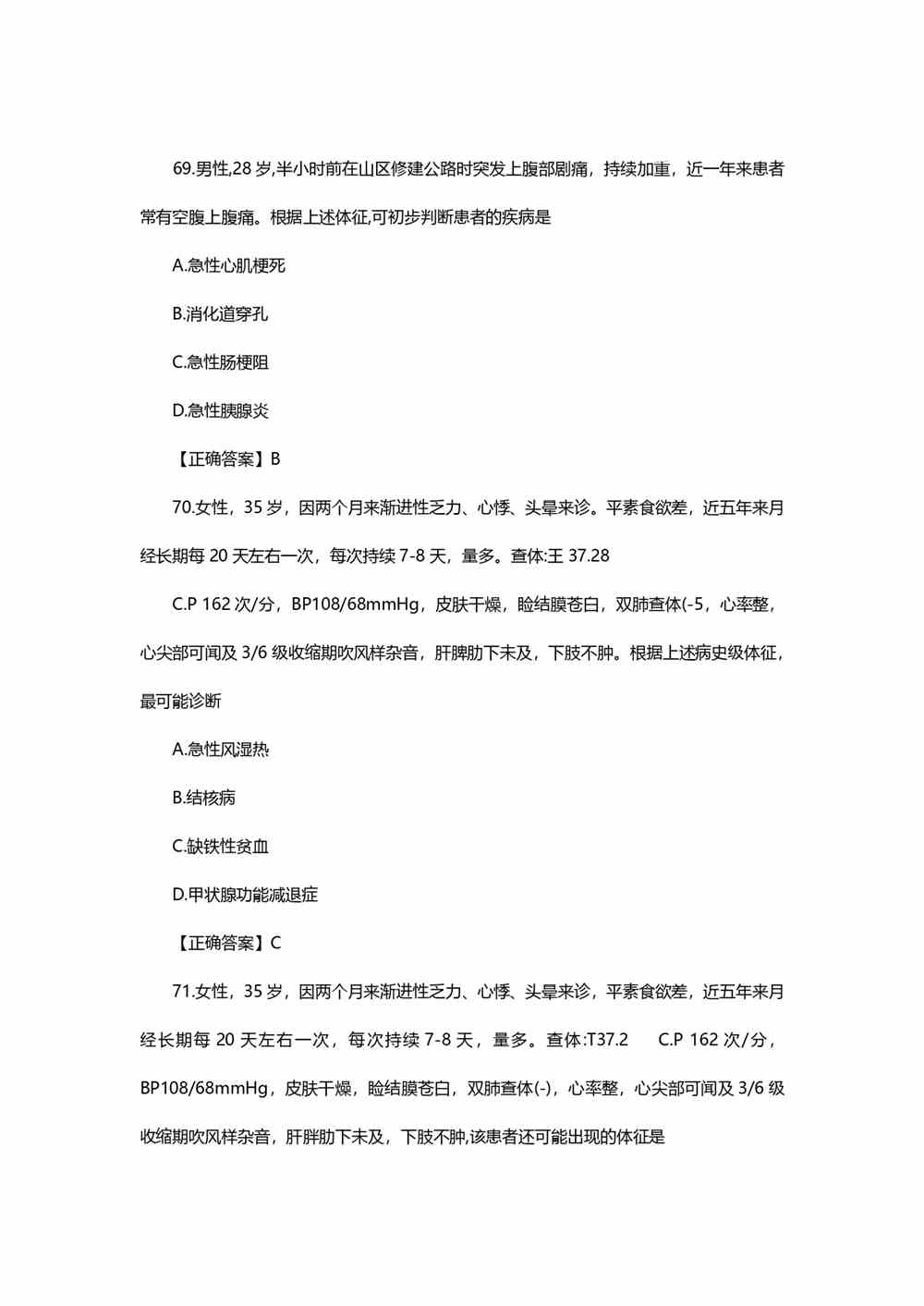 2021考研西医综合真题