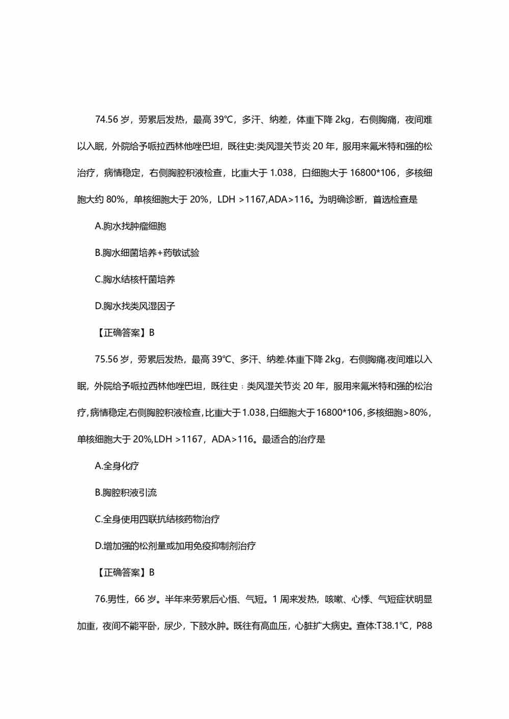 2021考研西医综合真题