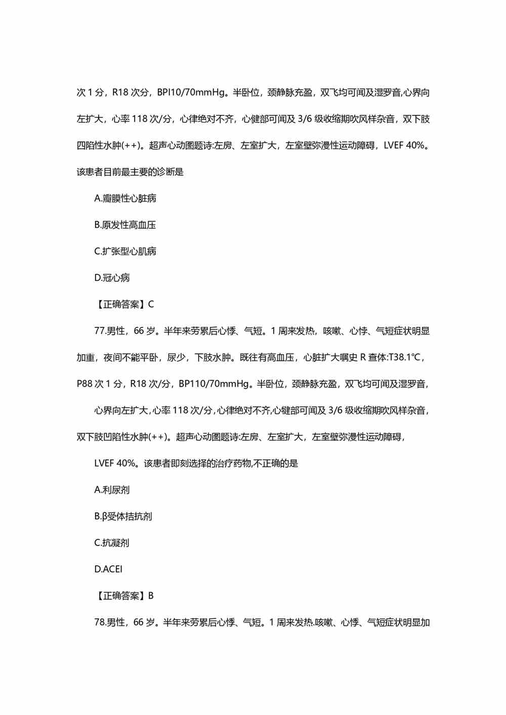 2021考研西医综合真题