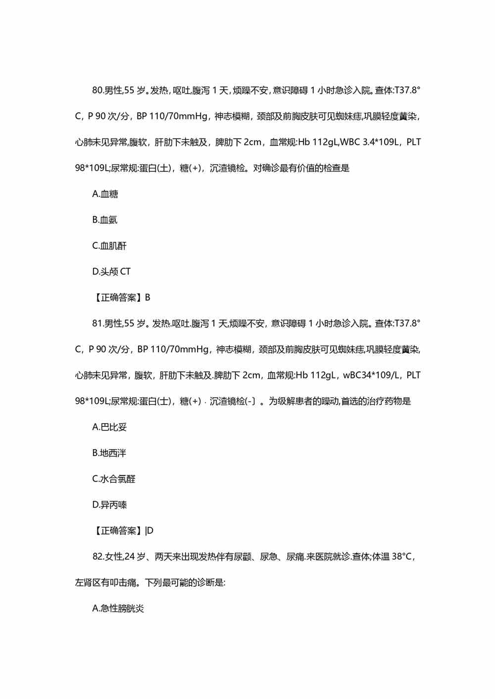 2021考研西医综合真题