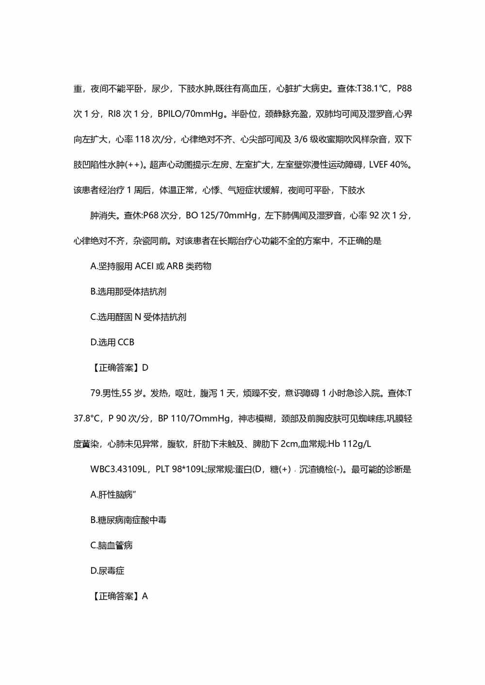 2021考研西医综合真题