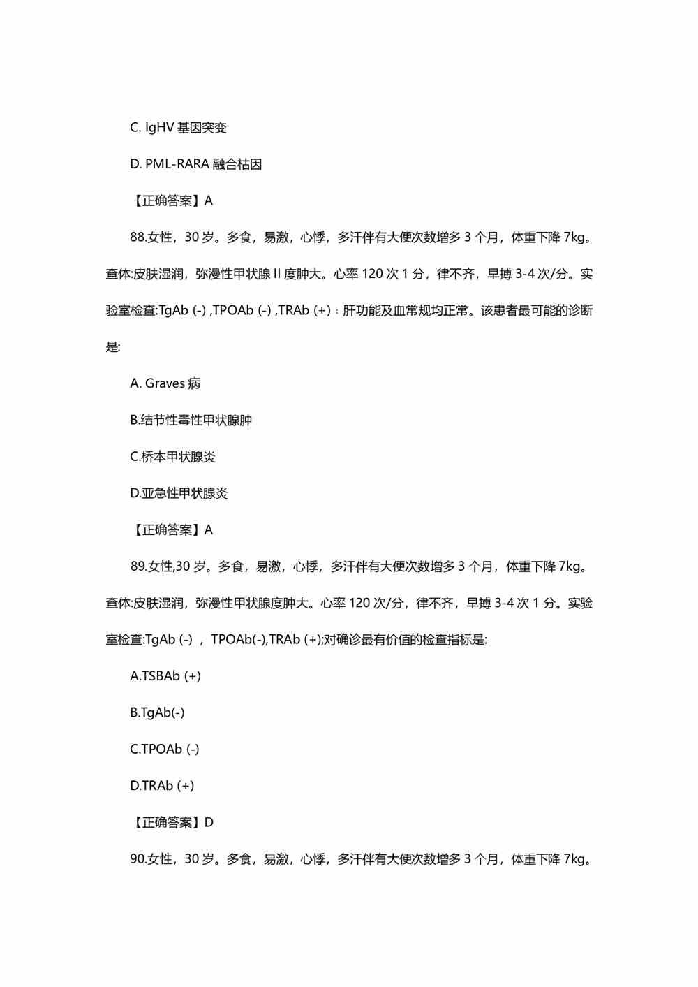 2021考研西医综合真题