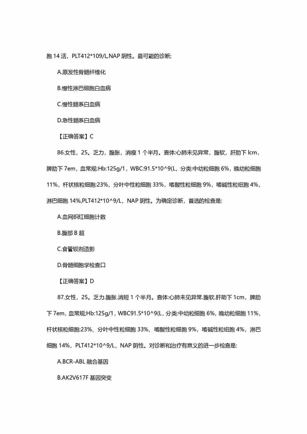 2021考研西医综合真题
