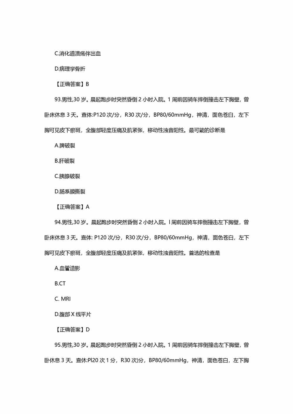 2021考研西医综合真题